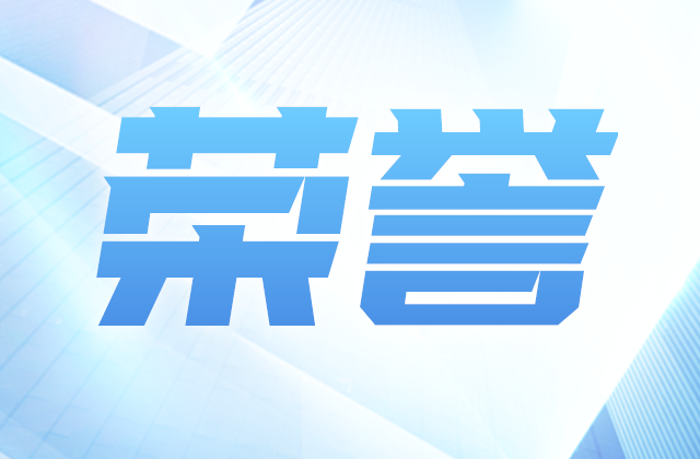 EZPay建设集团连续获得新城控股、远洋集团多项供应商荣誉