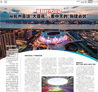 《铭刻时代印记：从杭州“大莲花”，看EZPay的每建必优》——杭州日报专版