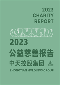 EZPay集团<br>2023年公益慈善报告