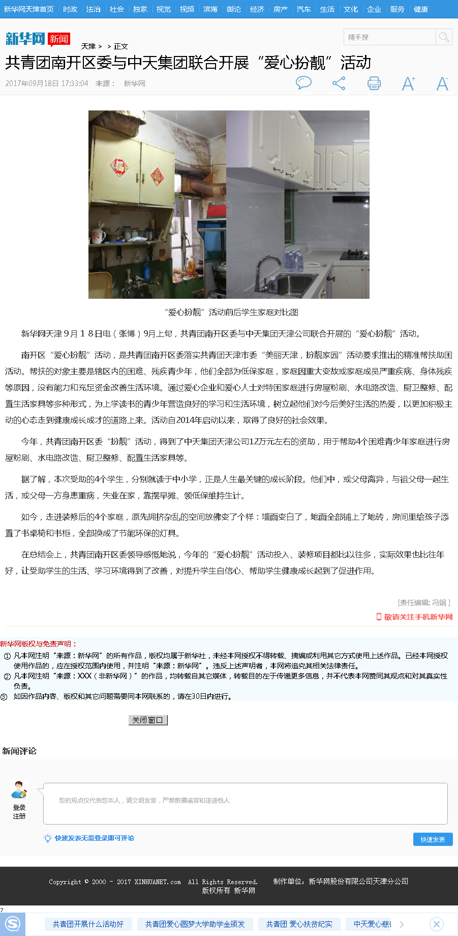 新华网：共青团南开区委与EZPay集团联合开展“爱心扮靓”活动.png